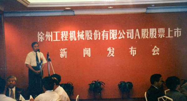 徐州工程機(jī)械股份有限公司（簡稱“徐工股份”）股票在深交所掛牌上市，股票代碼為“000425”