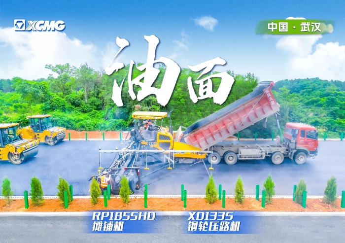 實(shí)力助陣武陽高速！徐工攤鋪機(jī)RP1855HD領(lǐng)隊(duì)出征