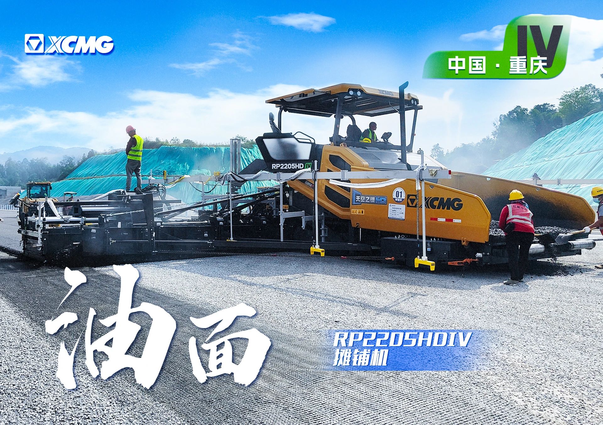 HD大寬幅攤鋪機(jī) 奮戰(zhàn)渝湘高速！