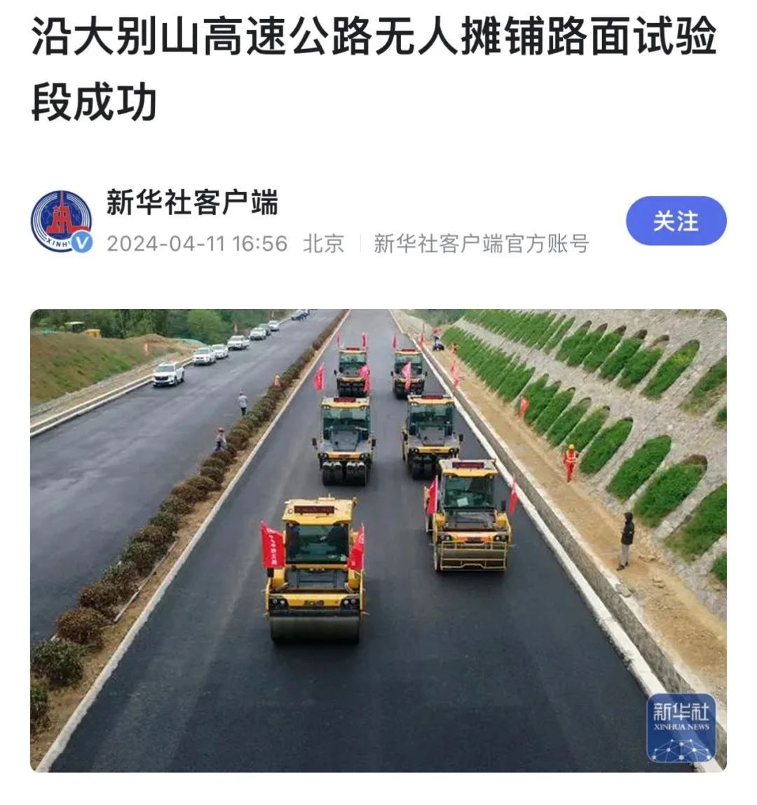 來自大別山的報道｜新華社、《人民日報》聚焦徐工無人駕駛！
