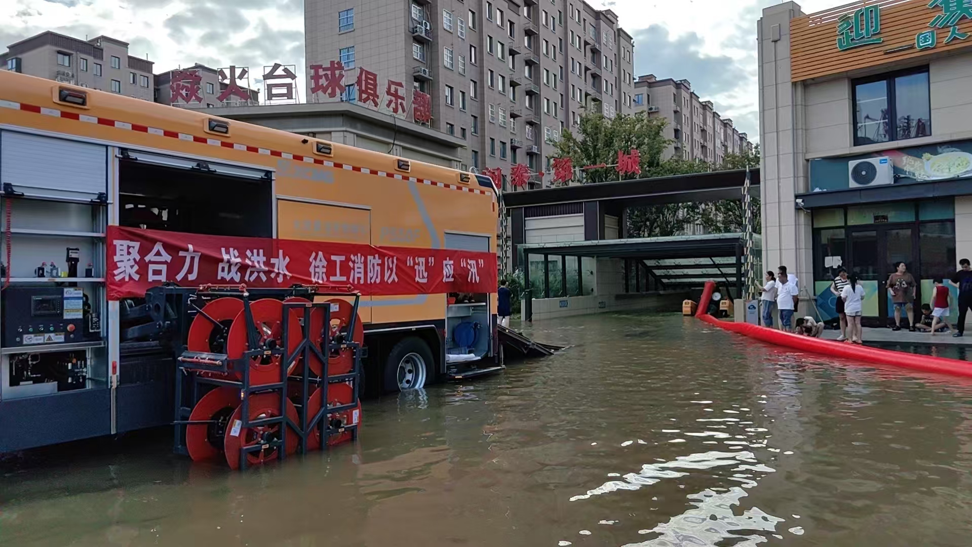 與時(shí)間賽跑！徐工救援隊(duì)助力居民小區(qū)積水排澇