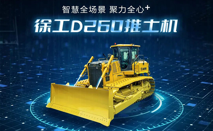 D260推土機(jī)：智慧施工，筑就品質(zhì)之路