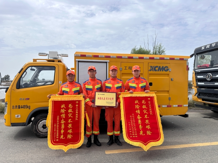 460小時(shí)！341.96萬(wàn)立方！徐工應(yīng)急救援隊(duì)不負(fù)使命、載譽(yù)而歸